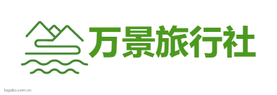 湖北通宝tb222国际旅行社有限公司
